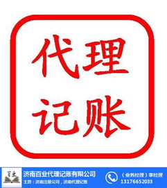 天橋區代理記賬會計哪家強？濟南百業信譽保證，商標代理一站解決